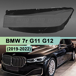 Стекло фары BMW 7r G11, G12 (2019-2022) рестайлинг (левое)