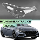 Стекло фары HYUNDAI ELANTRA 7 CN (2020-2023) дорестайлинг фара с 1 линзой (правое)