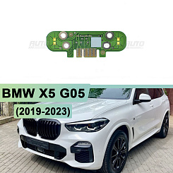 Плата подсветки ДХО BMW X5 G05 (2019-2023) Low Version левая/правая фара (1 шт.)