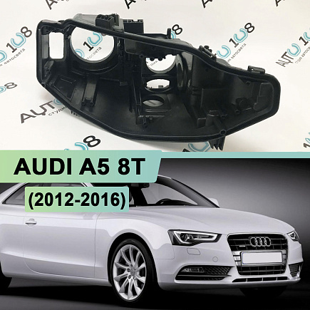 Корпус фары AUDI A5 8T (2012-2016) рестайлинг без AFS (правый) по выгодной цене