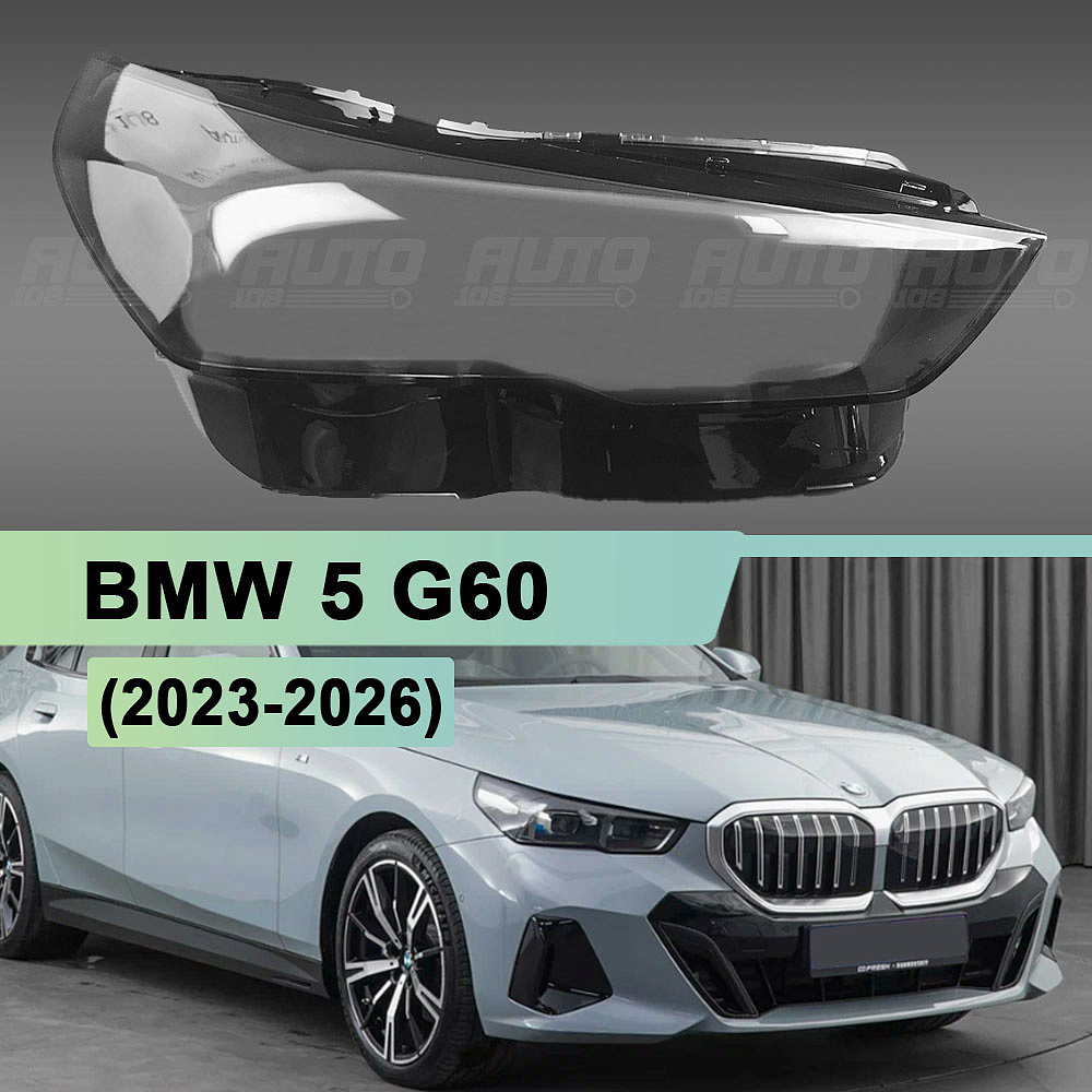 Стекло фары BMW 5 G60 (2023-2026) (правое)