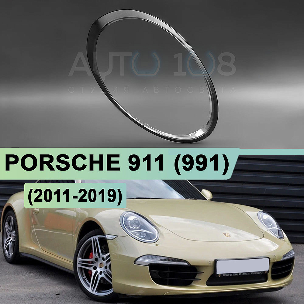 Стекло фары PORSCHE 911 (991) (2011-2019) серый кант (правое)