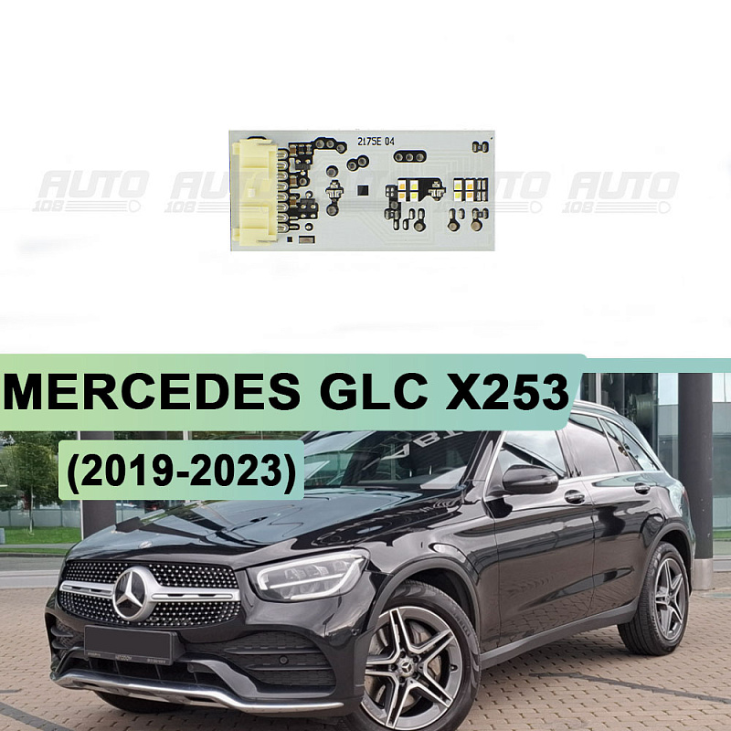 Плата подсветки ДХО и поворотника Mercedes GLC X253 (2019-2023) FULL LED (1 шт.)