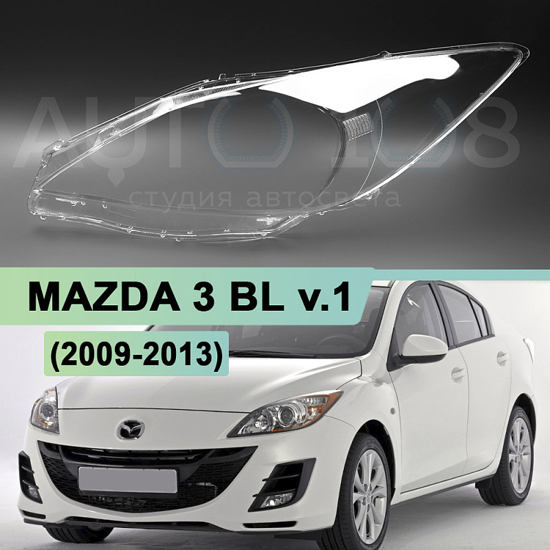 Стекло фары MAZDA 3 BL v.1 (2008-2013) (левое)