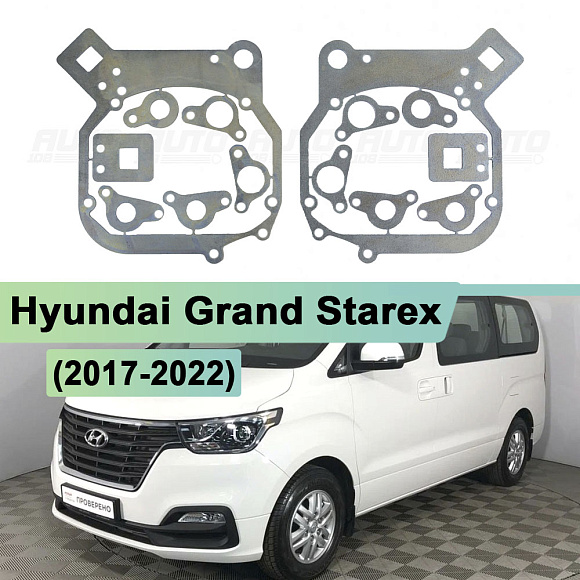 Переходная рамка Hyundai Grand Starex / H1 (2017-2022) - Модуль Hella 3 / 3R (к-т 2шт) 206 по выгодной цене