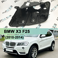 Корпус фары BMW X3 F25 (2010-2014) дорестайлинг КСЕНОН (левый)