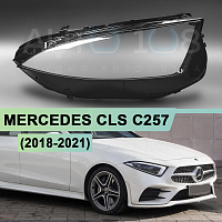 Стекло фары MERCEDES CLS CLASS С257 (2018-2021) дорестайлинг (правое) — фото 1