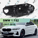 Корпус фары BMW 1 F52 (2017-2019) (левый)