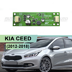 Драйвер светодиодов ДХО передних фар KIA CEED (2012-2018)
