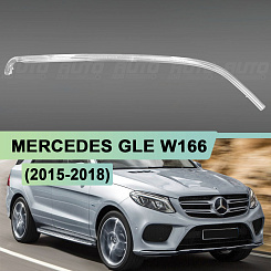 Световод для фары Mercedes GLE W166 (2015-2018) правой