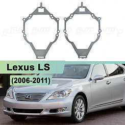 Переходная рамка Lexus LS (2006-2011) AFS - Hella 3 / 3R (комплект, 2шт)