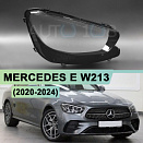 Стекло фары MERCEDES E-class W213 (2020-2024) рестайлинг (правое)