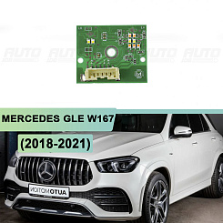 Плата подсветки ДХО и поворотника Mercedes GLE W167 (2018-2021) 6pin фара LED (левая фара)