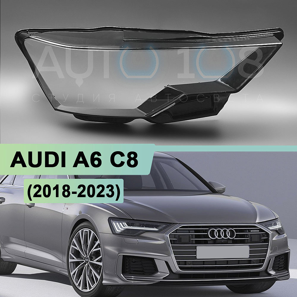 Стекло фары AUDI A6 C8 (2018-2023) (правое)
