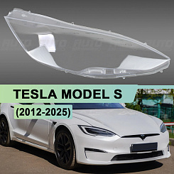 Стекло фары TESLA MODEL S (2012-н.в.) (правое)