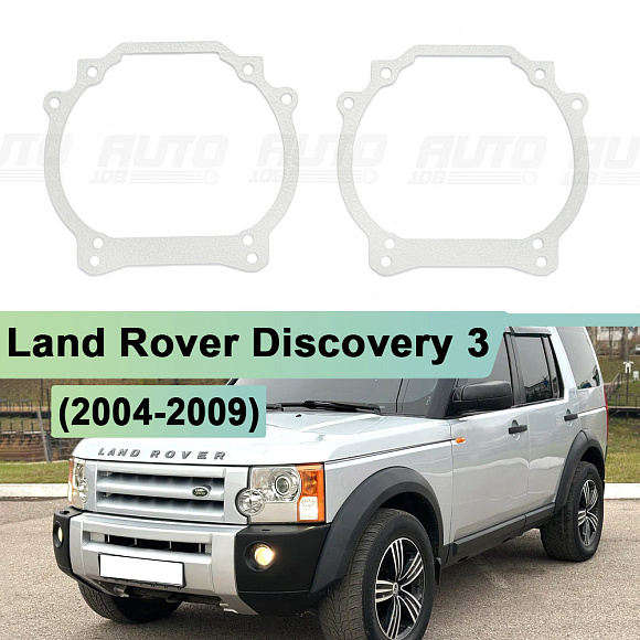 Переходная рамка Land Rover Discovery 3 (2004-2009) - Hella 3 / 3R (к-т 2шт) 538 по выгодной цене