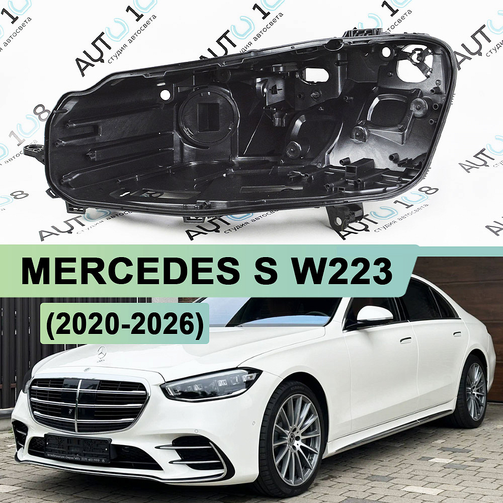Корпус фары MERCEDES S-class W223 Muitibeam (2020-2026) (левый)