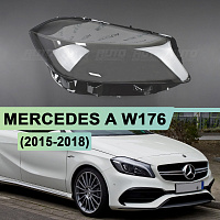 Стекло фары MERCEDES A W176 (2015-2018) рестайлинг не для галогена (правое) — фото 1