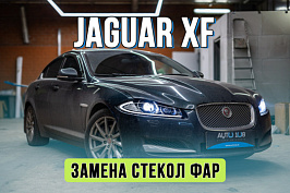 Замена стекол фар на Jaguar XF – улучшение внешнего вида