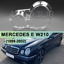 Стекло фары MERCEDES E-class W210 (1999-2002) рестайлинг ксенон (левое)