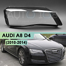Стекло фары AUDI A8 D4 (2010-2014) дорестайлинг LED / MATRIX (правое)
