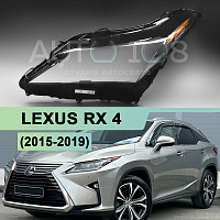 Стекло фары LEXUS RX 4 (2015-2019) дорестайлинг OEM (левое) — фото 1