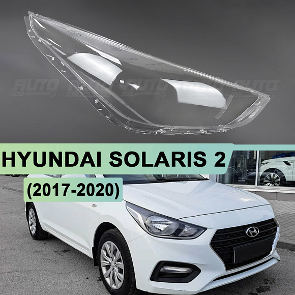 Стекло фары HYUNDAI SOLARIS 2 (2017-2020) дорестайлинг (правое) по выгодной цене