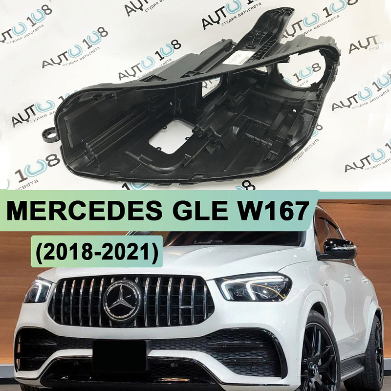 Корпус фары MERCEDES GLE klasse W167 MULTIBEAM (2018-2021) (левый)