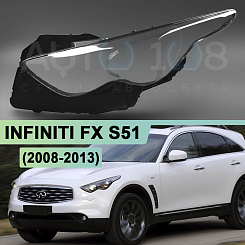 Стекло фары INFINITI FX S51 (2008-2013) / QX70 (2013-2017) (левое)