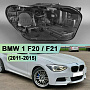 Корпус фары BMW 1 F20 / F21 (2011-2015) дорестайлинг КСЕНОН (правый) по выгодной цене