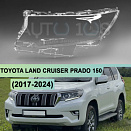 Стекло фары TOYOTA LAND CRUISER PRADO 150 (2017-2024) 2-й рестайлинг LED (левое)