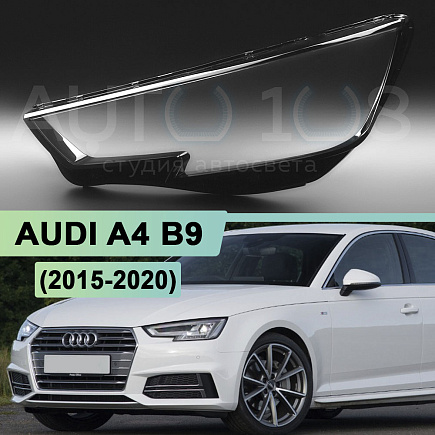 Стекло фары AUDI A4 B9 (2015-2020) дорестайлинг (левое) по выгодной цене