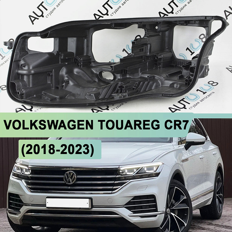 Корпус фары VOLKSWAGEN TOUAREG CR7 (2018-2023) Full Led (левый)