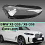 Стекло фары BMW X5 G05 / X6 G06 (2023-н.в.) рестайлинг (правое) по выгодной цене