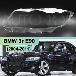 Стекло фары BMW 3r E90 (2004-2011) ксенон (левое)