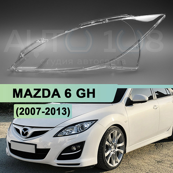 Стекло фары MAZDA 6 GH (2007-2013) без AFS (левое) по выгодной цене