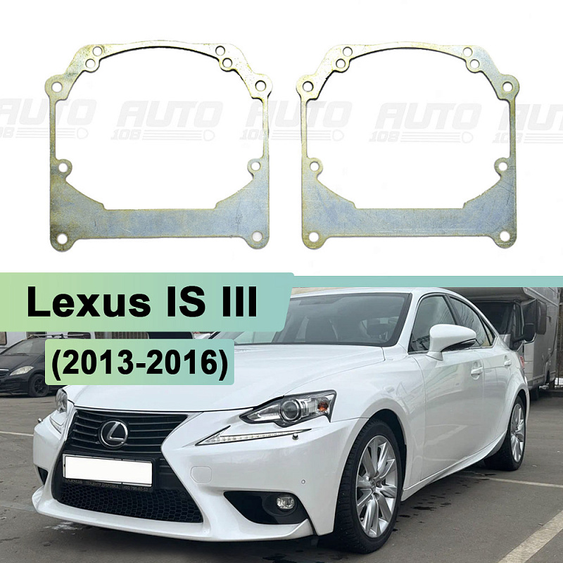 Переходная рамка Lexus IS III (2013-2016) - Hella 3 / 3R (комплект, 2шт) 220