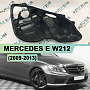 Корпус фары MERCEDES E klasse W212 (2009-2013) дорестайлинг КСЕНОН (правый) по выгодной цене