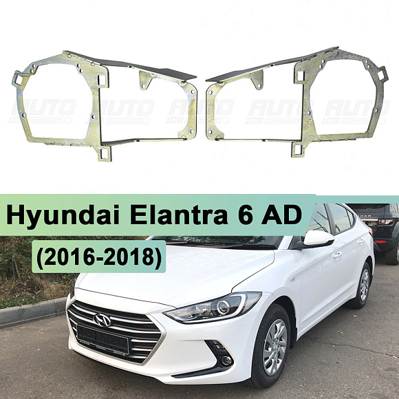 Переходная рамка Hyundai Elantra 6 AD (2016-2018) - Hella 3 / 3R (к-т, 2шт) по выгодной цене