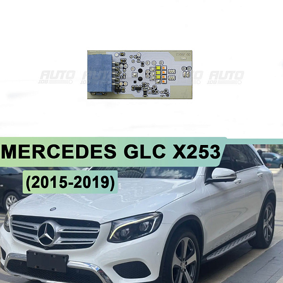 Плата подсветки ДХО и поворотника Mercedes GLC X253 (2015-2019) HIGH (1 шт.) по выгодной цене