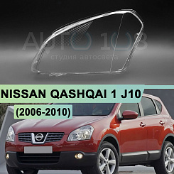 Стекло фары NISSAN QASHQAI 1 j10 (2006-2010) дорестайлинг (левое)