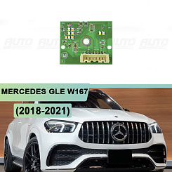 Плата подсветки ДХО и поворотника Mercedes GLE W167 (2018-2021) 7pin фара Multibeam (правая фара)
