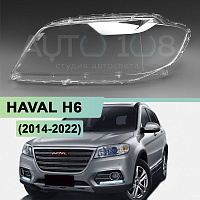 Стекло фары HAVAL H6 (2014-2022) (левое) — фото 1