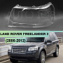 Стекло фары LAND ROVER FREELANDER 2 (2006-2012) дорестайлинг и 1-й рестайлинг (левое) по выгодной цене