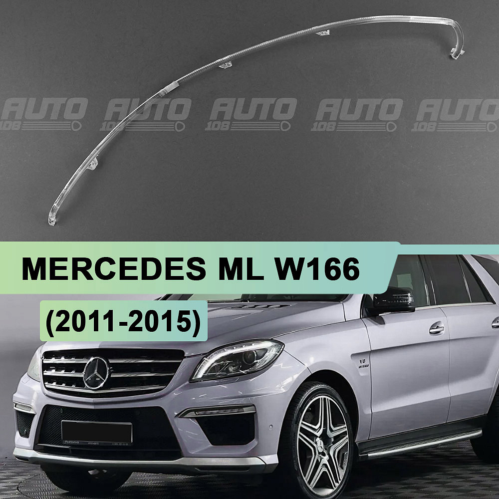 Световод для фары Mercedes ML W166 (2011-2015) левой