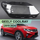 Стекло фары GEELY COOLRAY (2019-2024) ГАЛОГЕН (правое)