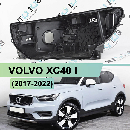 Корпус фары VOLVO XC40 I (2017-2022) дорестайлинг (левый) по выгодной цене