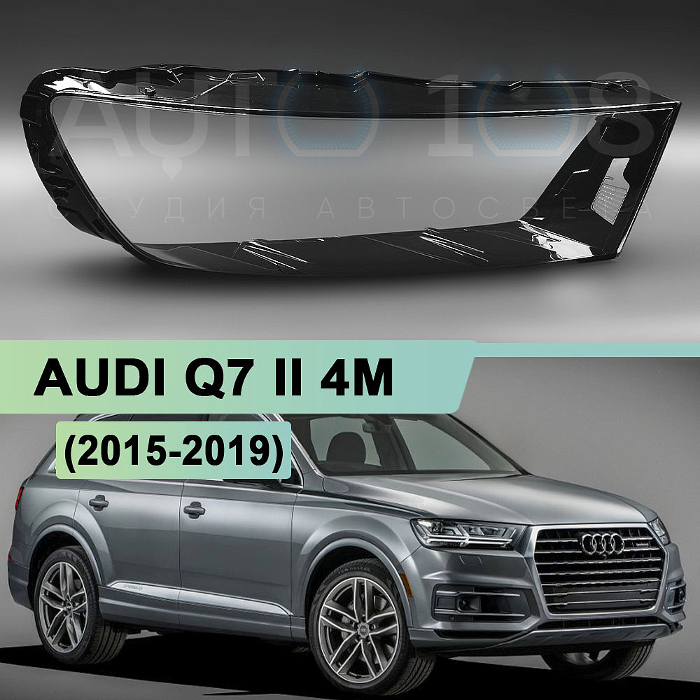 Стекло фары AUDI Q7 II 4M (2015-2019) дорестайлинг (правое)