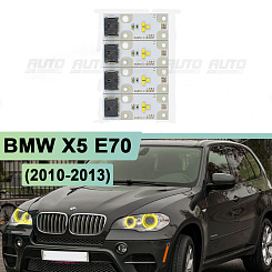 Плата подсветки ДХО BMW X5 E70 (2010 - 2013) Yellow Lemon (4 шт.)