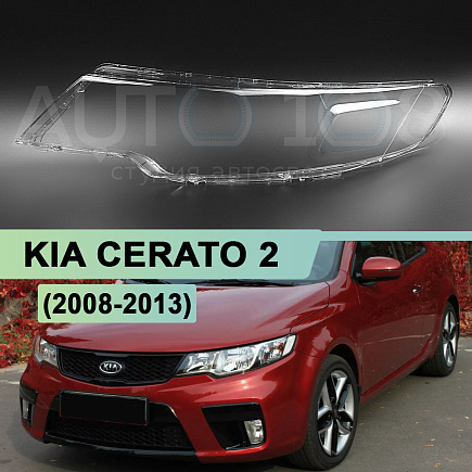 Стекло фары KIA CERATO 2 (2008-2013) (левое) по выгодной цене